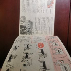 安徽儿童 1979年第七期 安徽儿童画报，安徽师大附小 连环画漫画类画报