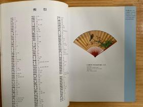 四川翰雅 96春季文物艺术品拍卖会  中国书画 油画