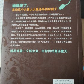 嘿，小伙子，你要当爸爸了！：你和你的她如何顺利度过接下来的9个月？