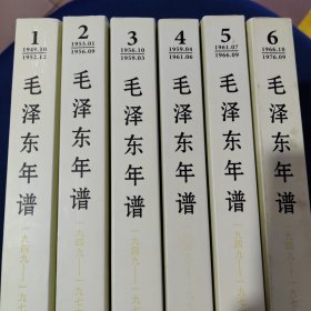 毛泽东年谱（1949-1976）1-6卷