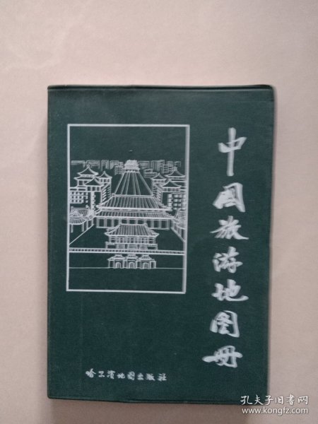 中国旅游地图册