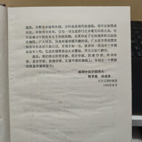 中国医易学（精装本，1989年7月一版一印，印量4000册，详细参照书影）1-6