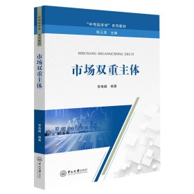 市場雙重主體