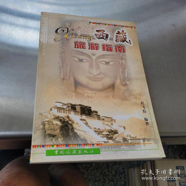 西藏旅游指南