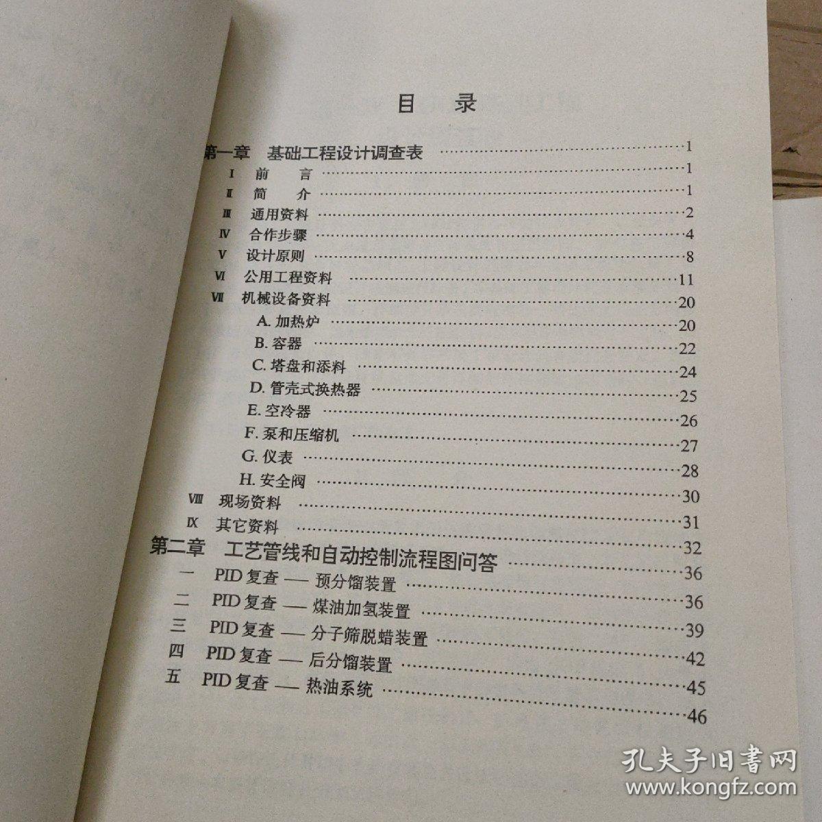 12万吨/年分子筛脱蜡联合装置 基础设计资料