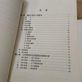 12万吨/年分子筛脱蜡联合装置 基础设计资料