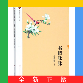 書情脈脈/全民閱讀書香文叢
