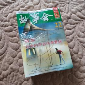 故事会 2015（22本合售）