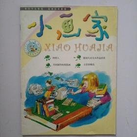 小画家 2003年6月刊（总第34期）