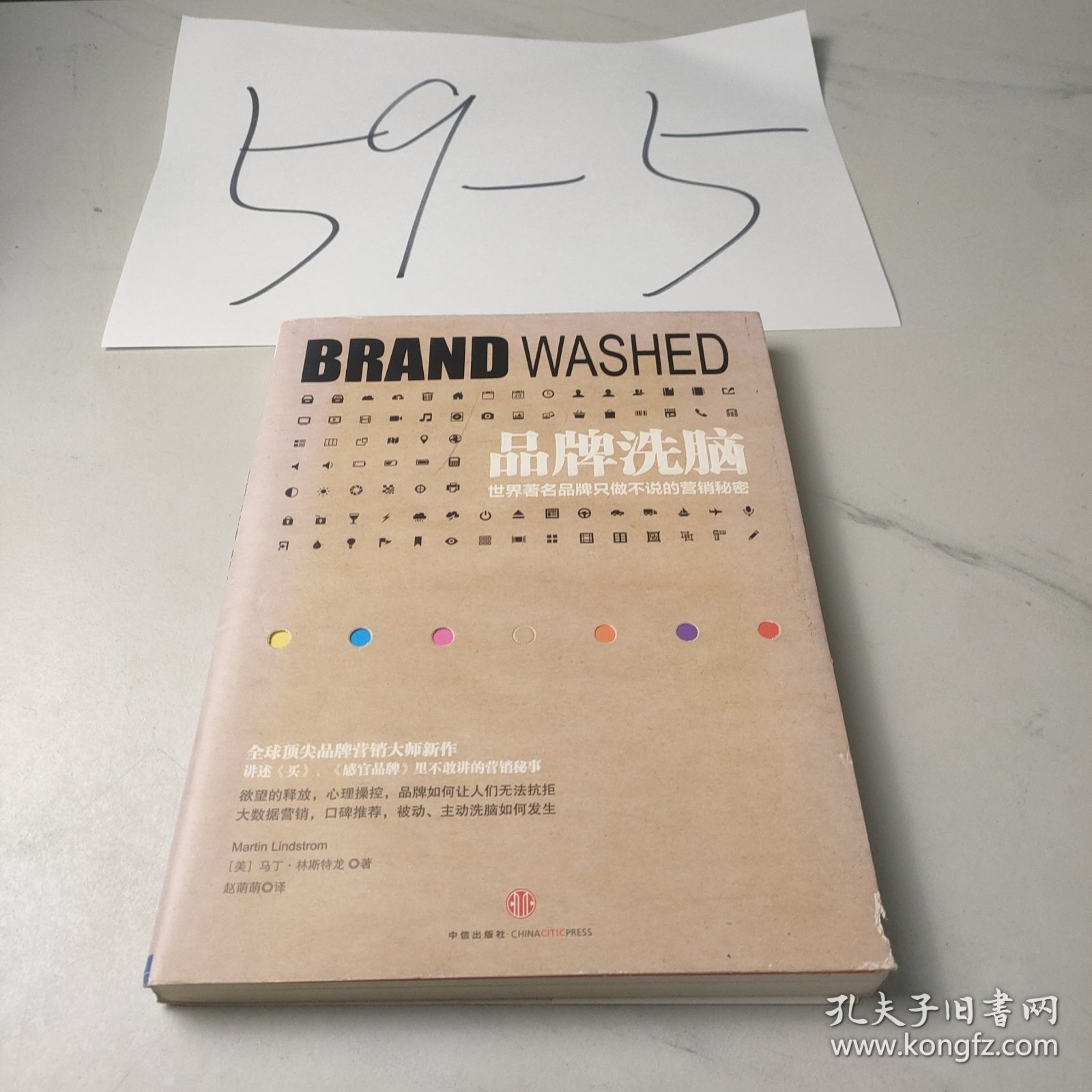 品牌洗脑：世界著名品牌只做不说的营销秘密