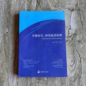 全球安全、冲突及其治理