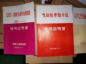 四川仪表十六厂，6种，工业史料商标说明书四川