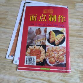 面点制作