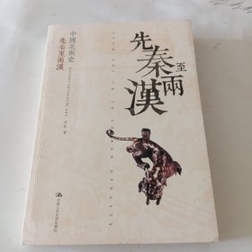 中国美术史 先秦至两汉