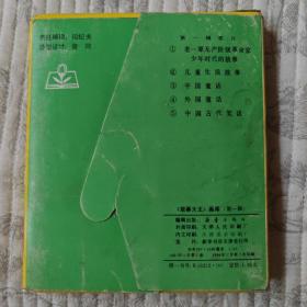 故事大王画库  第一辑  5册全套（带原盒）近全品