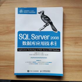 SQL Server 2008數(shù)據(jù)庫(kù)應(yīng)用技術(shù)（第2版）