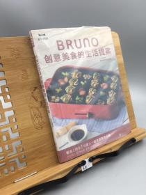 BRUNO创意美食的生活提案