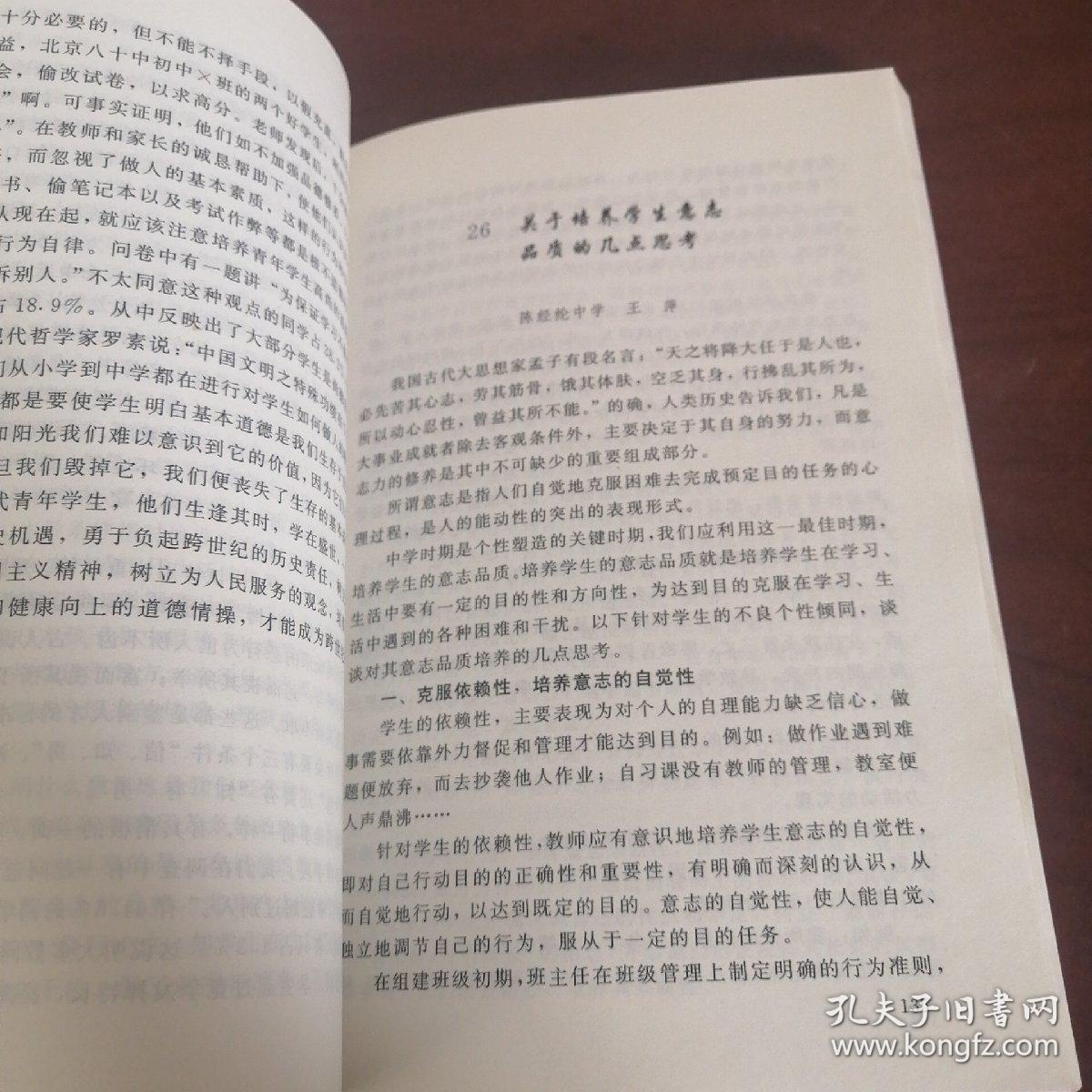 塑造美好心灵:北京市朝阳区中学班主任论文选