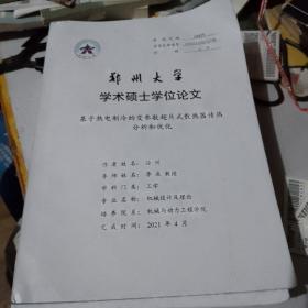 郑州大学硕士学位论文 （热电制冷）