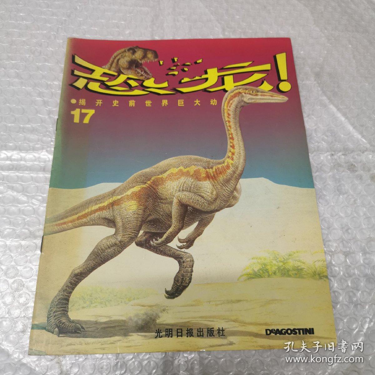 恐龙 揭开史前世界巨大动物的奥秘 17