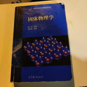 固体物理学