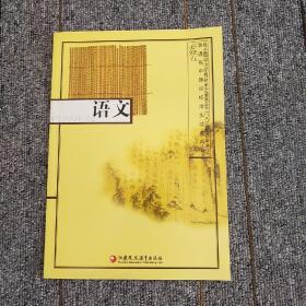 语文：必修五