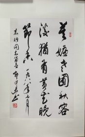 浙江书法家协会主席 郭仲选 书法 65/42cm 保真