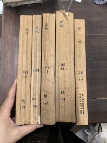 《花城》1981年1-3期，1981年增刊1-4期，1982年1-6期，1986年1-3期