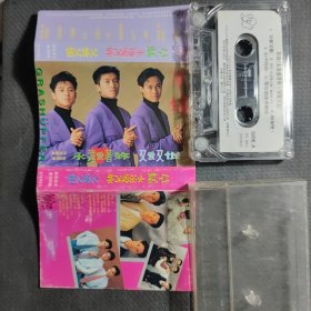 旧磁带 草蜢 永远爱着你 又爱又恨