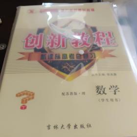 创新教程高中数学总复习