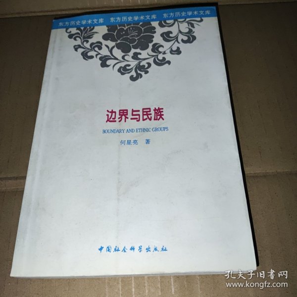 边界与民族：清代勘分中俄西北边界大臣的察哈台、满、汉五件文书研究