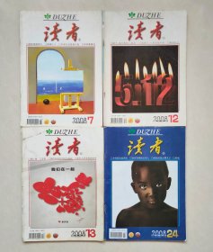 读者杂志，2008年7、12、13、24期，共4本合售。