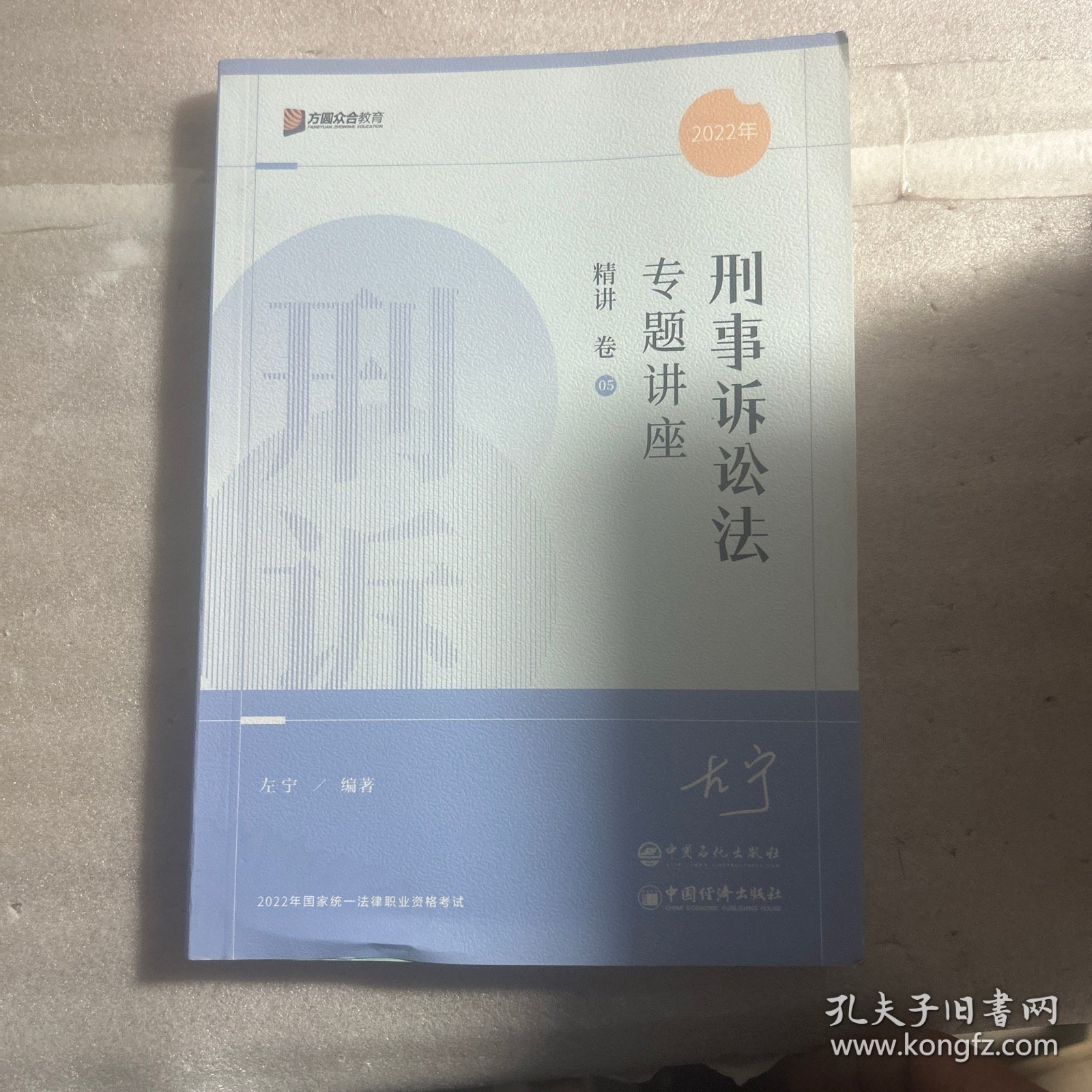 刑事诉讼法专题讲座精讲卷5