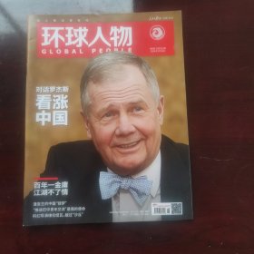 环球人物2024 6