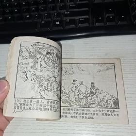 连环画 铁道游击队 四 杨集除奸 实物图 品如图 按图发货 货号68-4  不缺页 有水印