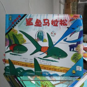 《数学启蒙》系列绘本（第3阶，共8册）