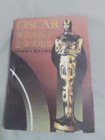 美国奥斯卡金像奖电影连环画册