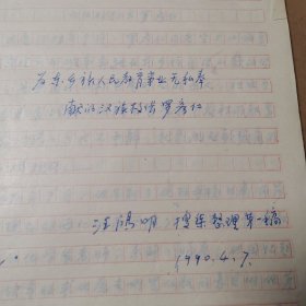 为东乡族人民教育事业无私奉献的汉族校长罗彦仁