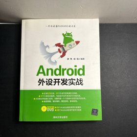 Android外设开发实战