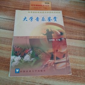 大學(xué)音樂(lè)鑒賞