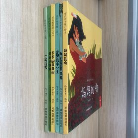 （套装）精装爱的教育暖心绘本----6册