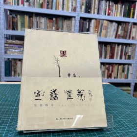 至善唯美：中国古代艺术品的审美追求