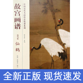故宮畫譜