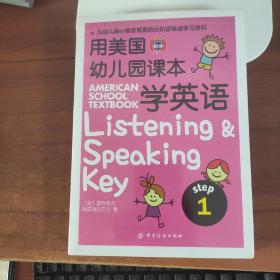 用美国幼儿园课本学英语 （STEP 3）