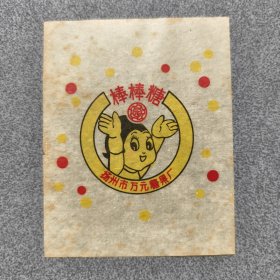 棒棒糖糖纸商标/铁臂阿童木图案/扬州市万元糖果厂