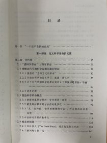 科学源流译丛 科学革命的编史学研究