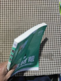 新教材教材帮必修第二册化学RJ（人教新教材）2021学年适用--天星教育