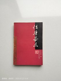 仿唐菜点