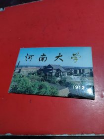 明信片河南大学 1912 全共13张