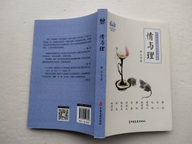 情与理/中小学生诵读名家美文